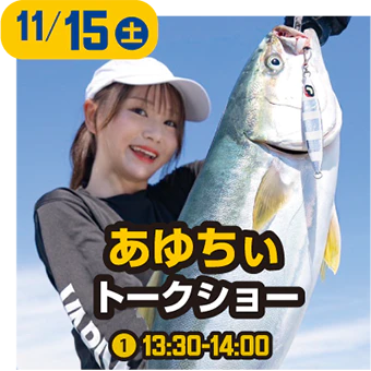 あゆちぃ トークショー