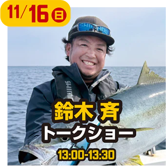 鈴木斉 トークショー