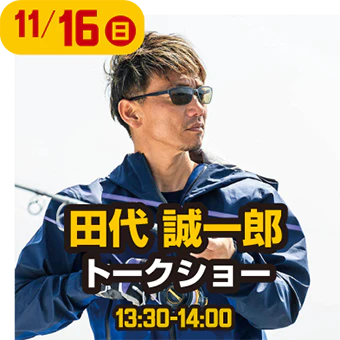 田代誠一郎 トークショー