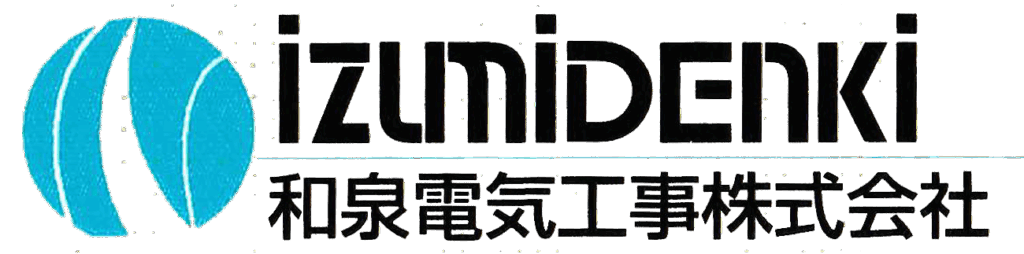和泉電気工事株式会社